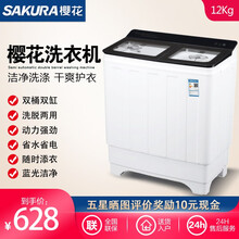 樱花 9.5KG大容量 双桶双缸 波轮半自动洗衣机 小型迷你 甩干脱水 品质电机 家用宿舍出租房必备 12公斤黑色豪华款蓝光不锈钢内桶