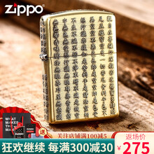 zippo 煤油打火机防风  纯铜盔甲加厚五面精雕男士礼品 般若心经