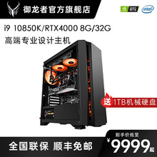 御龙者i9 10850K/RTX4000高配专业设计师专用3D渲染建模视频DIY组装电脑 i9 10850K专业设计