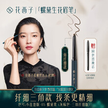 花西子极细三角眉笔/持久防水防汗初学者不容易脱色晕染超细网红-05 螺黛栗纤细版（1+1）三角头