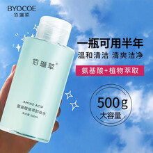 佰琳草氨基酸卸妆水500ml女脸部温和清洁眼唇三合一卸妆油乳按压瓶 氨基酸卸妆水500ml