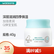 【屈臣氏】启初婴儿面霜40克 多效倍润