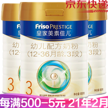 美素佳儿皇家美素佳儿3段800克幼儿配方奶粉荷兰原装进口 *3罐装
