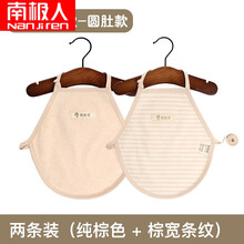 南极人官方旗舰特价清仓捡漏纯棉婴儿肚兜新生儿宝宝夏季薄款睡觉护肚脐男女小孩儿童包屁兜兜 百搭款-圆肚(纯棕色+棕宽) 59cm(建议0-3个月)