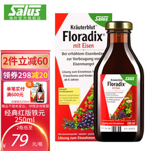 SalusFloradix德国进口莎露斯铁元 成人补铁元素缺铁性贫血补血孕妇成人 经典红版铁元口服液250ml *1