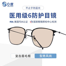 美国0度 防蓝光眼镜防辐射眼镜男女无度数 防疲劳抗蓝光平光镜电脑手机护目镜 1784-C7黑色