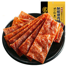 酥脆猪肉脯100g靖江特产猪肉干网红零食 酥脆原味 猪肉脯