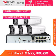 海康威视（HIKVISION）3T47EWD-L臻全彩摄像头网络监控设备套装400万夜视彩色带POE 5路+可付费上门安装 带6T监控硬盘