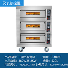 【京闪配送】志高电烤箱商用大型面包烤炉多功能全自动大容量蛋糕披萨烘焙烤箱 仪表款三层九盘 5盘及以上