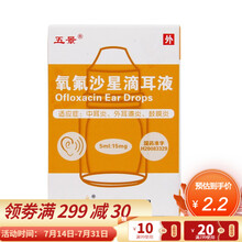 五景 氧氟沙星滴耳液 5ml 中耳炎 外耳道炎 鼓膜炎 1盒装