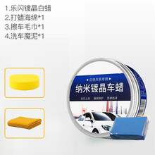 【黑车专用】汽车车黑色去污上光镀晶打防水抗划痕修复 白车+洗车魔泥【赠海绵+毛巾】
