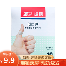 振德（ZHENDE）创口贴创可贴 10片 防水透明型（7.2cm*2.2cm） 1包
