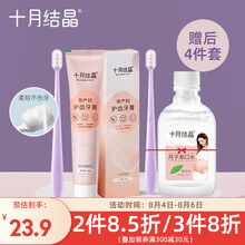 十月结晶 孕产期牙刷软毛 孕妇月子牙膏孕妇口腔护理 产妇牙膏清新口气用品 奇异果牙膏单支+软毛牙刷单支