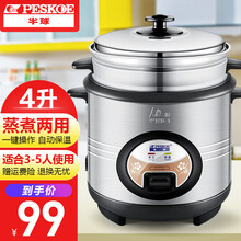 半球（Peskoe） 电饭煲 小电饭锅小1-2人迷你电饭煲 不粘内胆老式简易电饭锅 4升全钢锅身(满足一家五口)适合3-5人