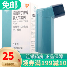 万托林 硫酸沙丁胺醇吸入气雾剂100ug*200揿 20盒