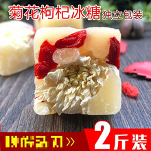 黄老冰糖蜂蜜枸杞菊花茶块茶包袋装正宗小包茶组合型花茶 一件