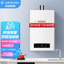 阿里斯顿（ARISTON）13升燃气热水器智能恒温洗浴内置CO报警器进口芯片天然气JSQ26-Di9 FD