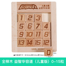 儿童益智玩具逻辑思维训练烧脑移车出库游戏汽车华容道桌游专注力 儿童版（0-15粒）【4x4】