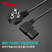 同为（TOWE）国标10A转C13弯头台式主机显示器电脑电源线品字国标三孔1.8米弯插头打印机电饭煲锅连接线