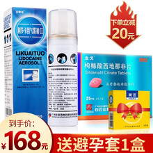 立快妥 利多卡因气雾剂(II)50g非复方利多卡因喷雾 1盒+金哥3】可选勃起功能障碍套餐得安全套