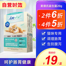 【自营时效】麦德氏IN-KAT 猫咪益生菌 猫咪专用调理肠胃泌尿安鼻支安牛磺酸活力片维生素化毛营养片 猫益生菌丨2g*10袋/盒