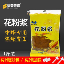 福美养蜂 蜂乳膏喂蜂发酵蜂粮花粉浆中蜂花粉膏蜜蜂饲料养蜂专用 花粉浆1斤装