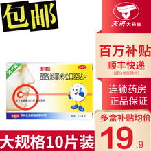 一盒包邮】意可贴醋酸地塞米松粘贴片 0.3mg*10片双层片口腔溃疡 口腔黏膜溃疡 口腔用药 3盒装