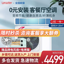 【0元安装】 海尔中央空调 风管机一拖一客厅空调 嵌入式吸顶家用商用空调 Leader/统帅 变频大一匹 下单升级换发1.5匹