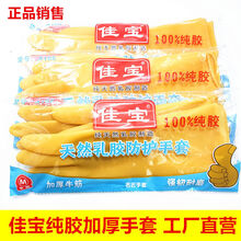 佳宝手套加厚牛筋纯胶耐磨家庭洗衣饭店洗碗家用厨房清洁保洁洗车 大码【L】 7双 佳宝