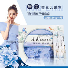 【官方直售 现货速发】唐恋汉方益生元果冻 益生元果冻 新款12条装 唐恋益生元果冻 【老包装 三盒】