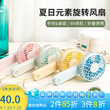 名创优品（MINISO）1800mAh夏日元素旋转手持小风扇便携式迷你静音usb充电桌面可折叠风 蓝色