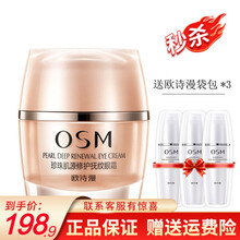 欧诗漫珍珠肌源修护抚纹眼霜20g 提拉紧致修护眼纹眼袋紧致修护化妆品护理眼部肌肤