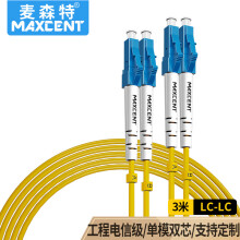 麦森特（MAXCENT）光纤跳线LC-LC插口3米单模双芯电信级