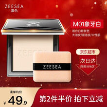 ZEESEA 滋色蜜粉饼 控油遮瑕定妆粉散粉 姿色干粉饼持久保湿底妆粉底高光修容晚安气垫不脱妆 象牙白-经典版-持妆控油