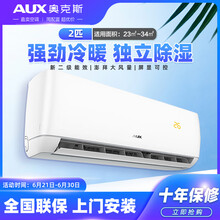 奥克斯 (AUX) 2匹挂机 新二级能效 变频冷暖 自清洁空调 快速冷暖 大匹数挂机 2匹：适用23-34㎡