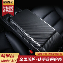 特斯拉中控扶手箱套model3扶手箱盖modely配件 Model3/y亮光碳纤维扶手箱盖