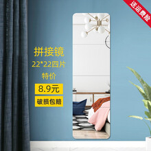 古润 穿衣镜 镜子贴墙全身镜粘墙壁商场服装店卧室客厅试衣镜家用免打孔长方形无框镜子梳妆镜圆角 直角22cm四片+粘胶