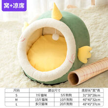 猫窝四季通用猫咪半封闭式房子狗狗床冬天保暖可拆洗宠物用品全套 娇娇独角兽-+凉席 S号(7斤内宠物)