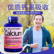 英国进口 荷柏瑞（Holland&Barrett）钙镁锌维他命C复合营养D3补钙强骨片600mg25