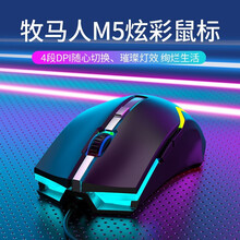 牧马人有线静音宏鼠标粉色机械电竞外设家用笔记本台式电脑通用USB外接吃鸡游戏办公专用女生简约可爱 M5-炫酷黑电竞鼠标