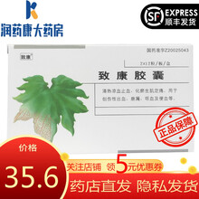 千禾 致康胶囊 0.3g*12粒*2板 西安千禾药业股份有限公司