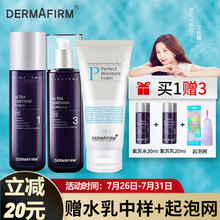 韩国德妃紫苏水乳套装虾青素水乳紫苏洗面奶护肤品化妆品套装爽肤水乳液精华补水保湿平衡水油男女学生 【氨基酸洁面乳三件套】紫苏水+紫苏乳+氨基酸洁面乳