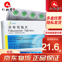 瑞扬 非布司他片 40mg*10片/盒 3盒装