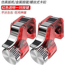 【吃鸡神器】手机吃鸡按键手柄荒野行动绝地求生刺激战场王者荣耀 【火红色】 【一对装】带盒