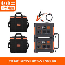 电小二户外电源2200W大功率并联款220V移动电源自驾野营应急备用蓄电池 户外电源1100Pro*2+补电线+收纳包*2