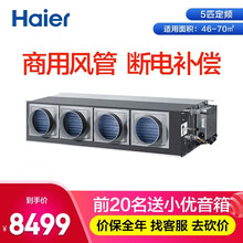 海尔（Haier）空调5匹管机一拖一家用/商用中央空调 冷暖空调 商用大风管6年包修 KFRd-125EW/M6302 电压380V