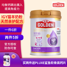 谷登羊奶粉猫 幼猫奶粉猫咪专用宠物羊奶粉新生猫母乳营养品300g  IGY亲护配方羊奶粉300g