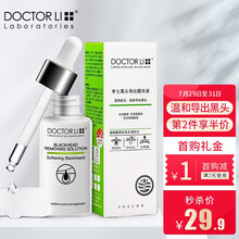 李医生黑头导出液30ml\/吸黑头面膜套装细致水T区撕拉式鼻膜吸黑头细致毛孔导出液男女 黑头导出液30ml