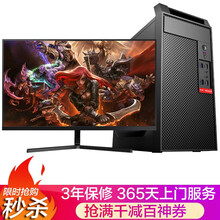 英特尔酷睿i5/i7/独显/16G家用办公电竞游戏吃鸡设计师炒股组装台式电脑主机整机全套 主机+24英寸高清显示器 配置二：酷睿i7/游戏独显/16G/256G