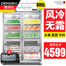 德玛仕（DEMASHI）双开门展示柜冰箱冷藏柜保鲜柜商用立式冰柜玻璃厨房水果蔬菜啤酒饮料柜三开门超市 真风冷 大双门冷藏柜（880L大容量）